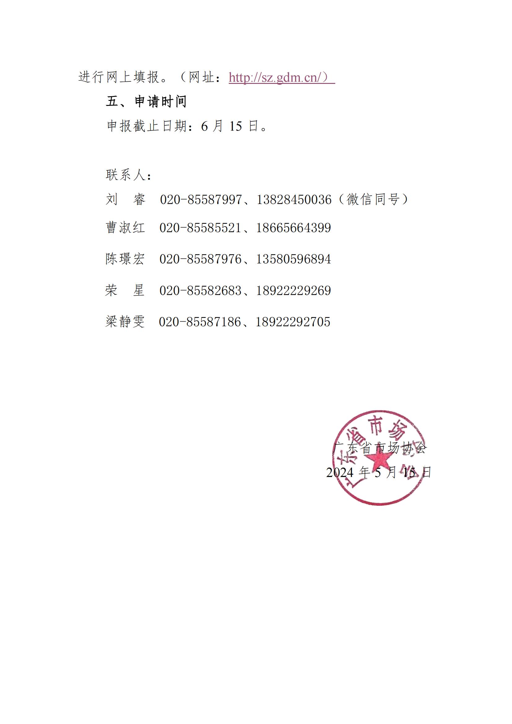 广东省市场协会关于开展2021年度“广东省守合同重信用企业等级评定”的通知_02.jpg
